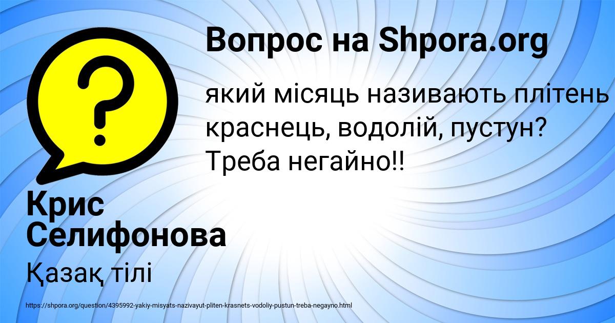 Картинка с текстом вопроса от пользователя Крис Селифонова