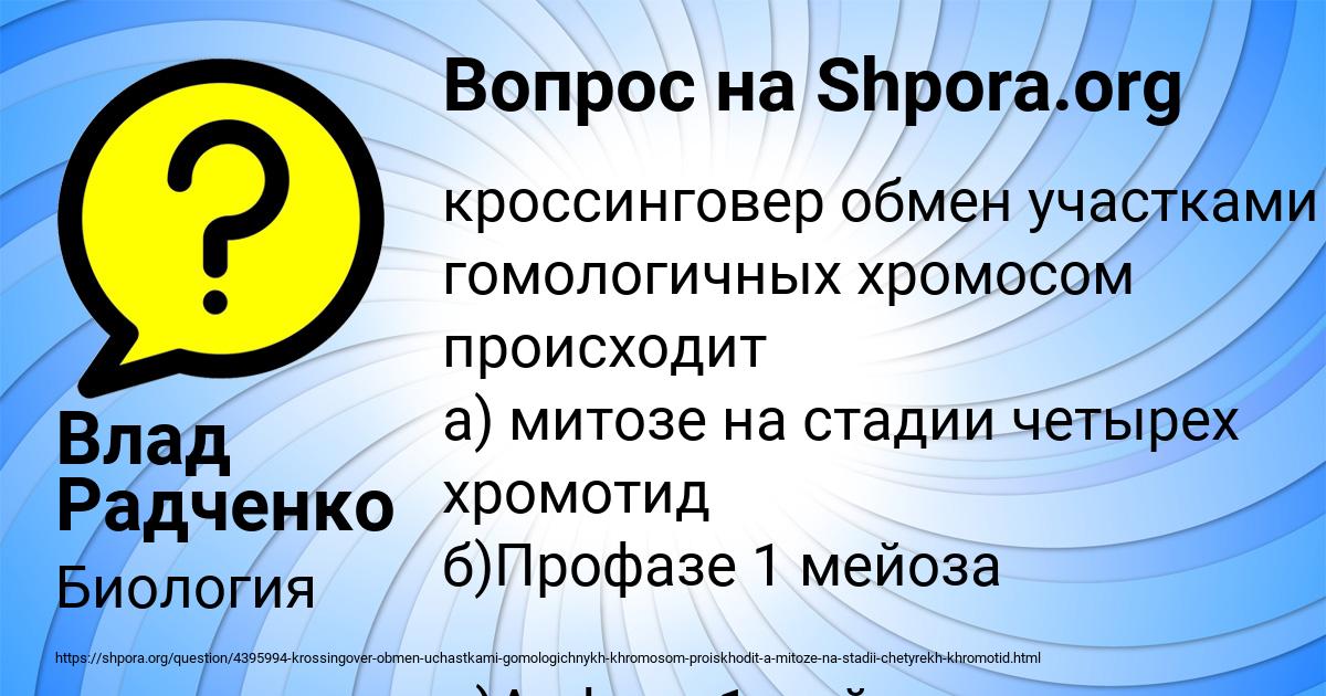 Картинка с текстом вопроса от пользователя Влад Радченко