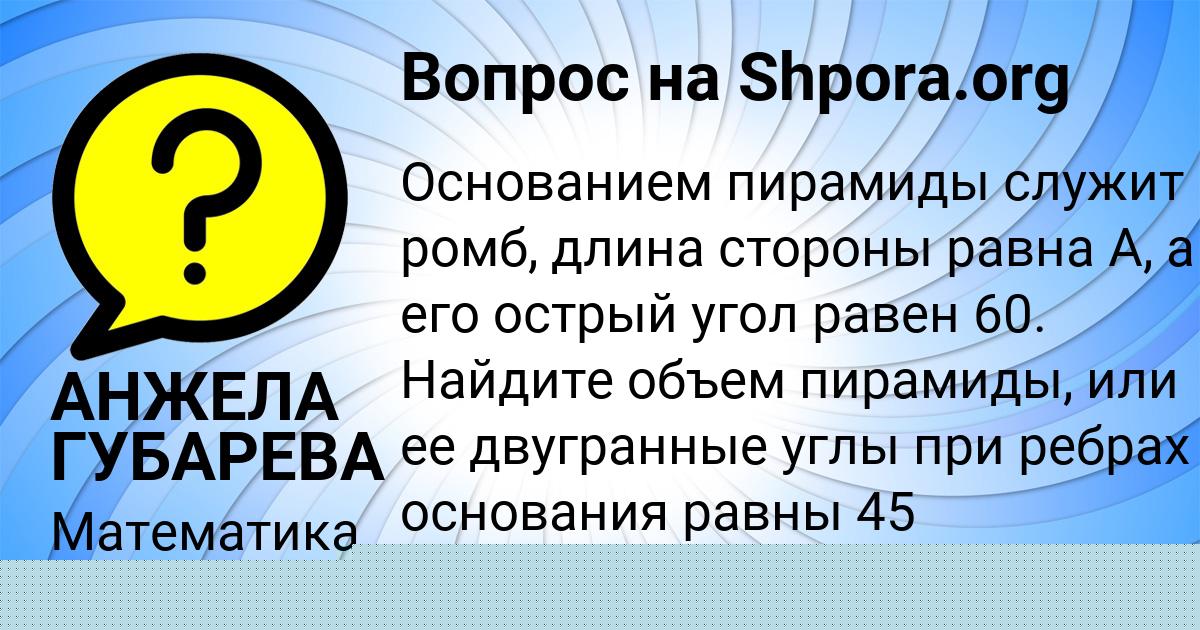Картинка с текстом вопроса от пользователя АНЖЕЛА ГУБАРЕВА