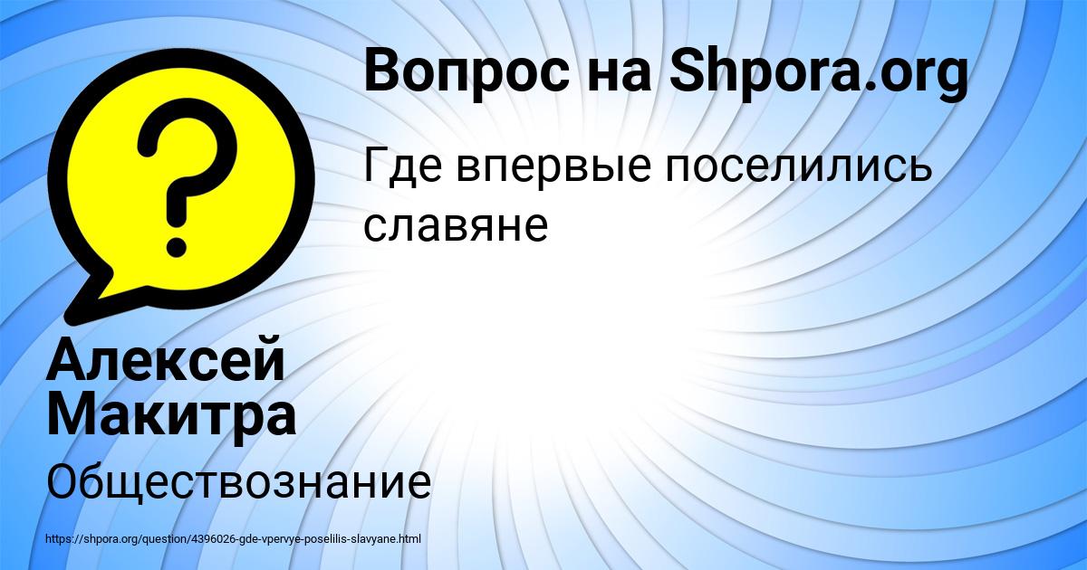 Картинка с текстом вопроса от пользователя Алексей Макитра