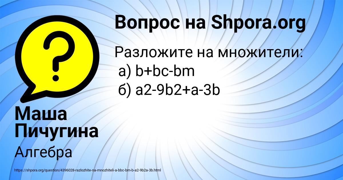 Картинка с текстом вопроса от пользователя Маша Пичугина