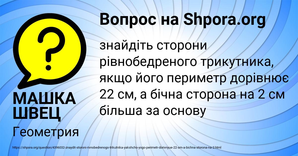 Картинка с текстом вопроса от пользователя МАШКА ШВЕЦ