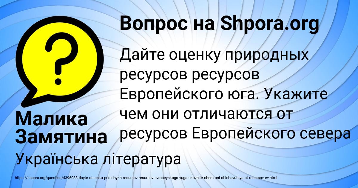 Картинка с текстом вопроса от пользователя Малика Замятина