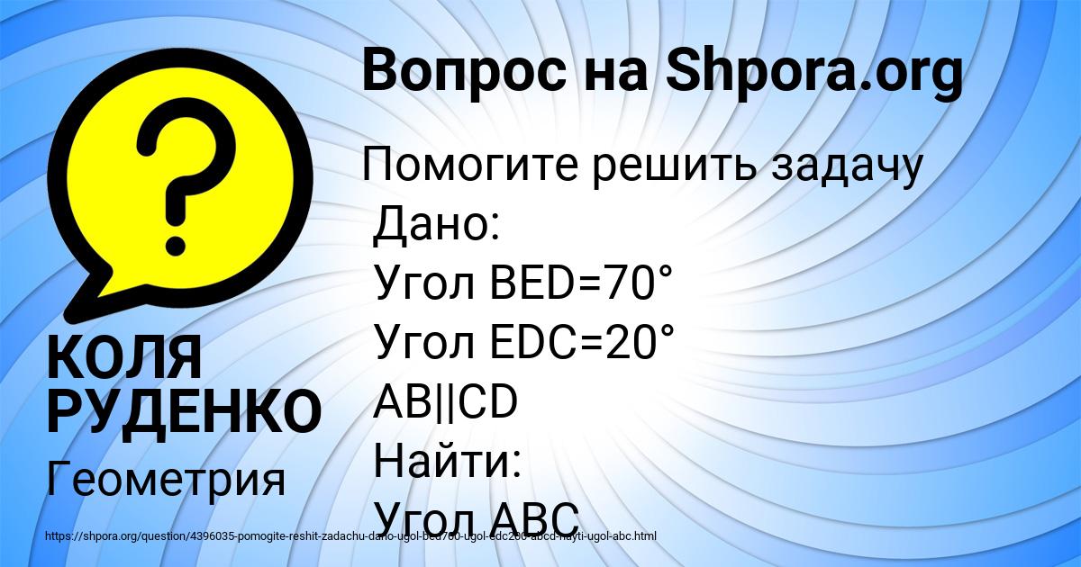 Картинка с текстом вопроса от пользователя КОЛЯ РУДЕНКО