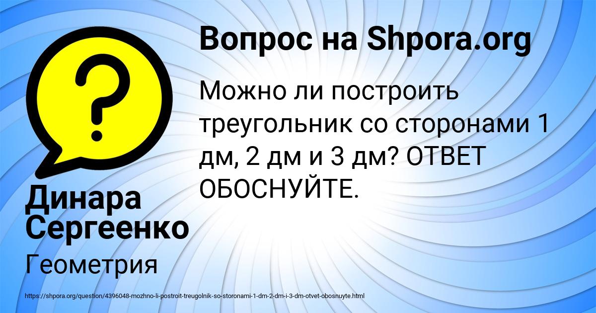 Картинка с текстом вопроса от пользователя Динара Сергеенко