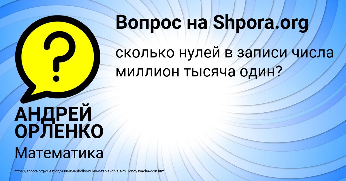 Картинка с текстом вопроса от пользователя АНДРЕЙ ОРЛЕНКО