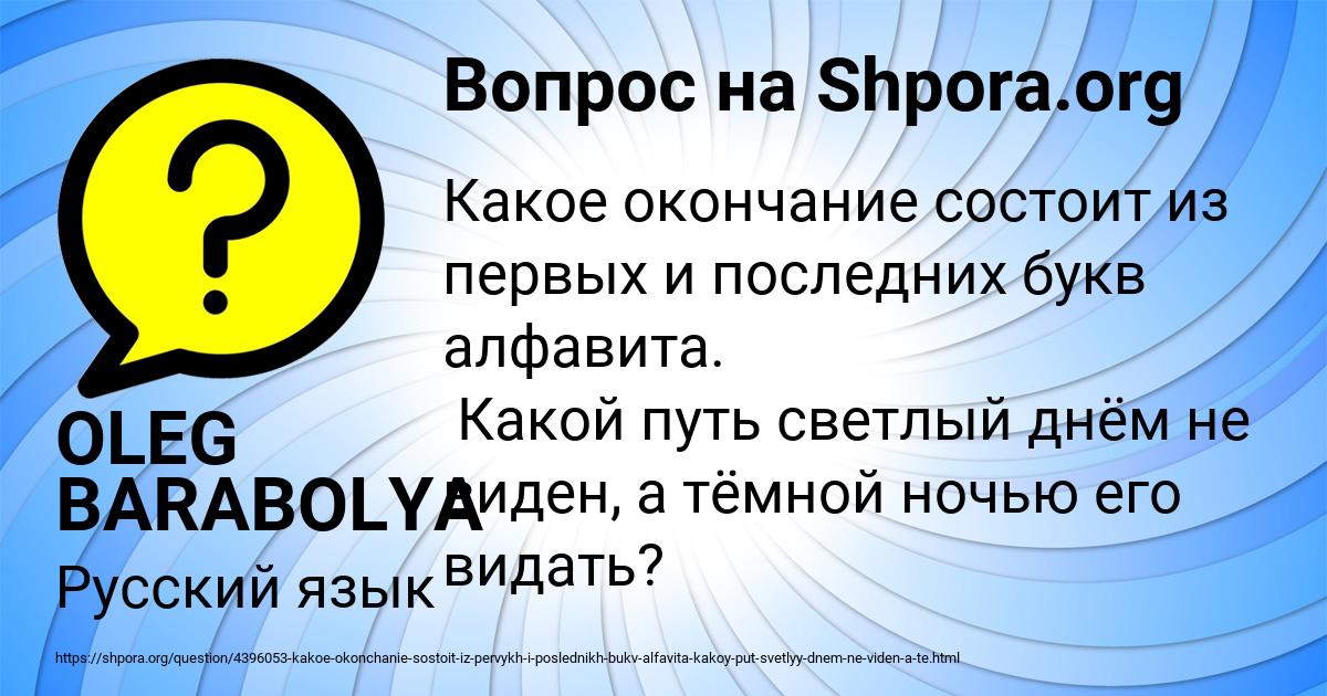 Картинка с текстом вопроса от пользователя OLEG BARABOLYA