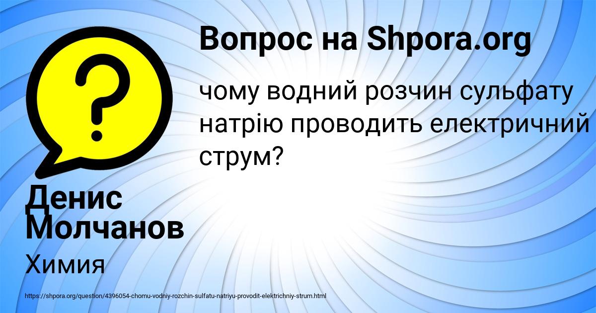 Картинка с текстом вопроса от пользователя Денис Молчанов