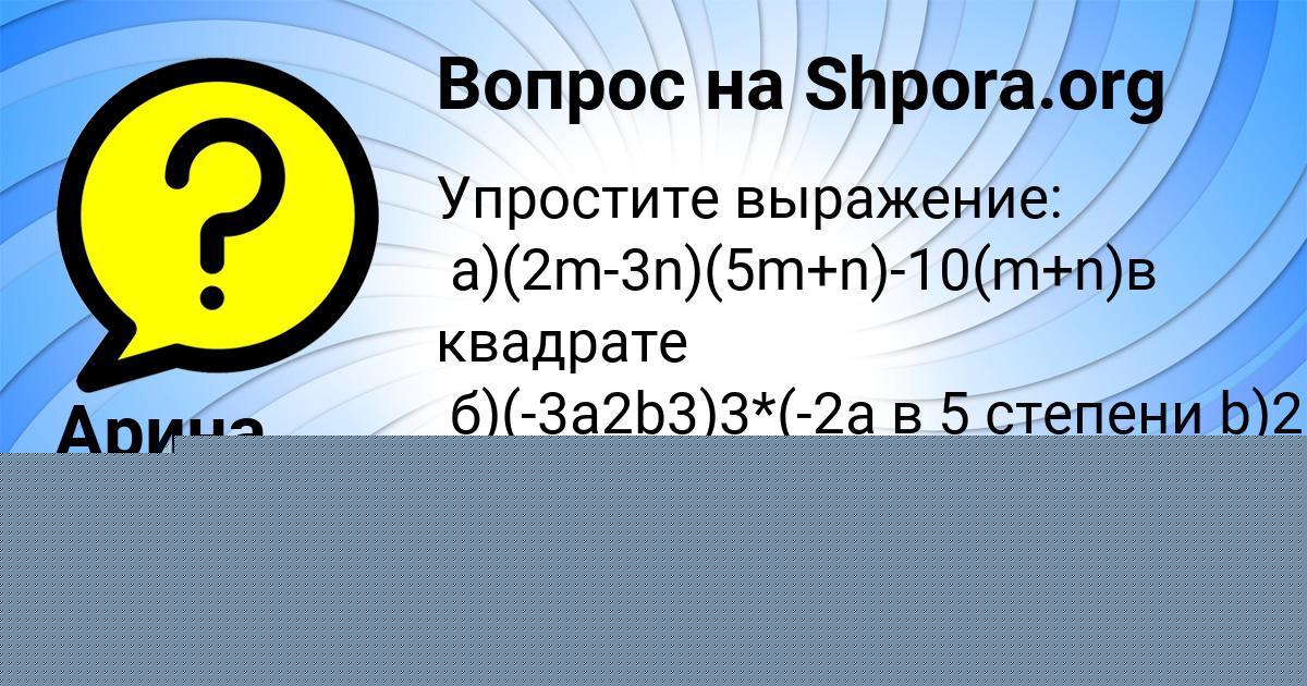 Картинка с текстом вопроса от пользователя Арина Базилевская