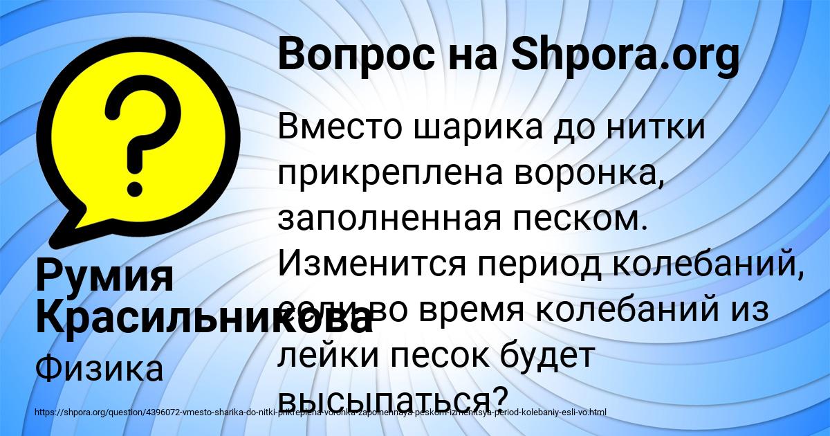 Картинка с текстом вопроса от пользователя Румия Красильникова