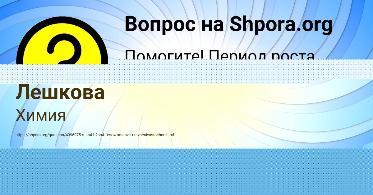 Картинка с текстом вопроса от пользователя Женя Лешкова