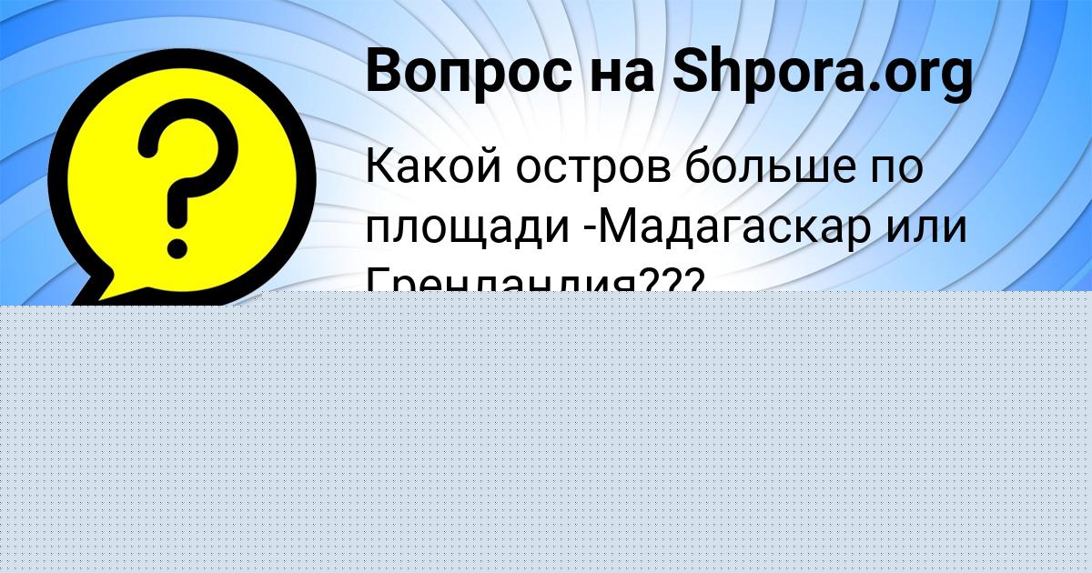 Картинка с текстом вопроса от пользователя АРТУР БЕРЕГОВОЙ