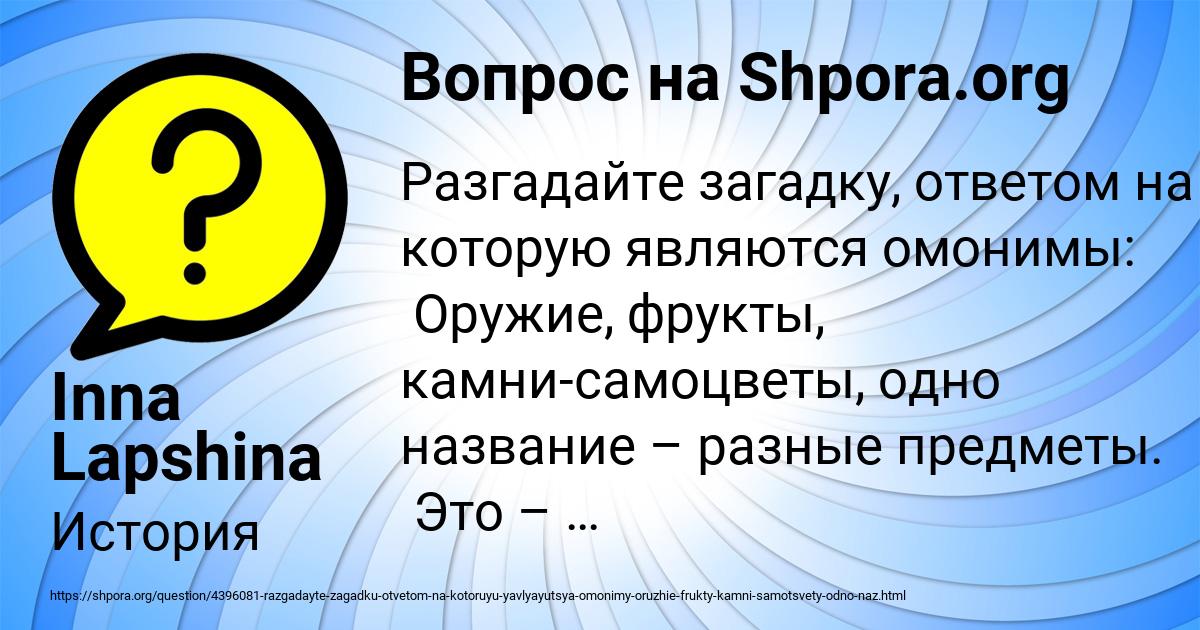 Картинка с текстом вопроса от пользователя Inna Lapshina