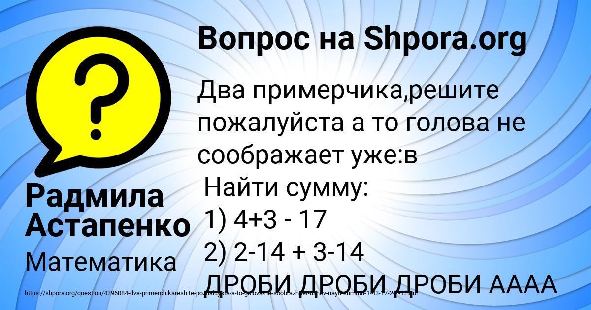 Картинка с текстом вопроса от пользователя Радмила Астапенко 