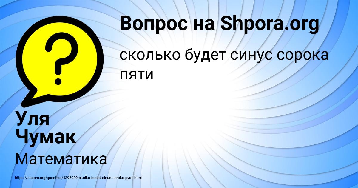 Картинка с текстом вопроса от пользователя Уля Чумак