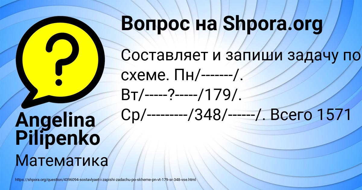 Картинка с текстом вопроса от пользователя Angelina Pilipenko