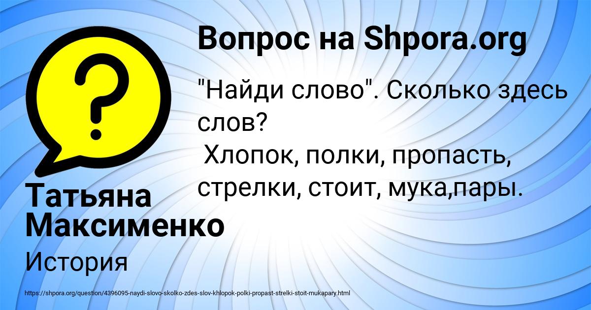 Картинка с текстом вопроса от пользователя Татьяна Максименко