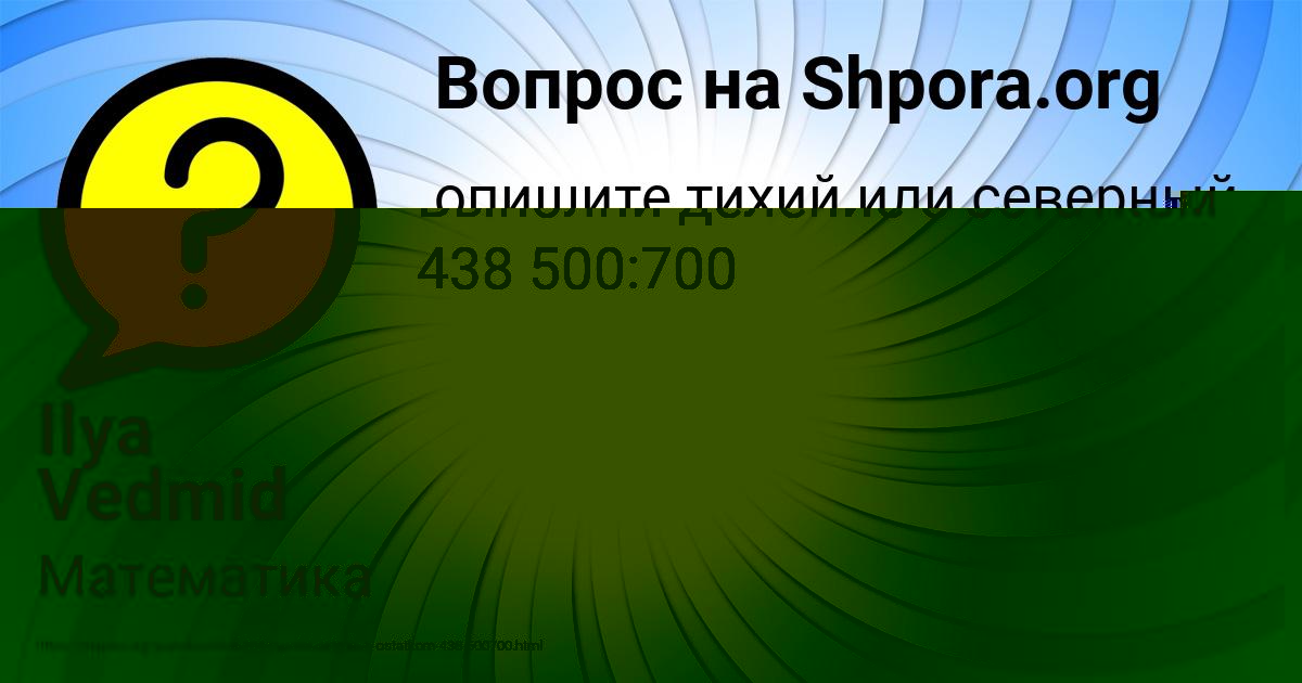 Картинка с текстом вопроса от пользователя Ilya Vedmid