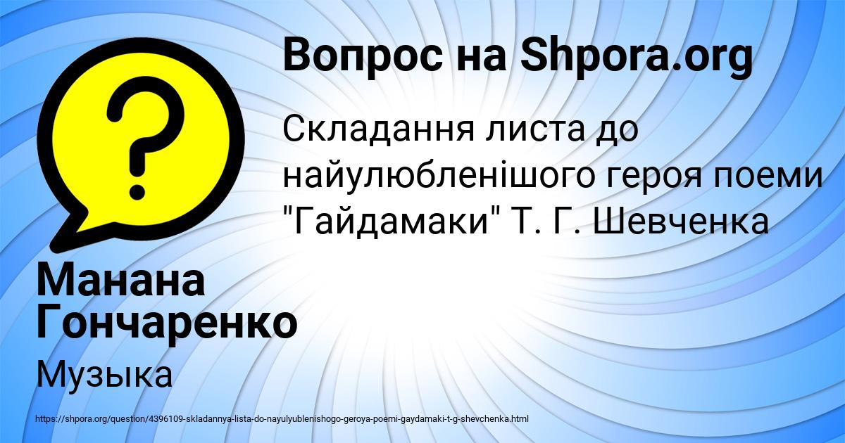 Картинка с текстом вопроса от пользователя Манана Гончаренко
