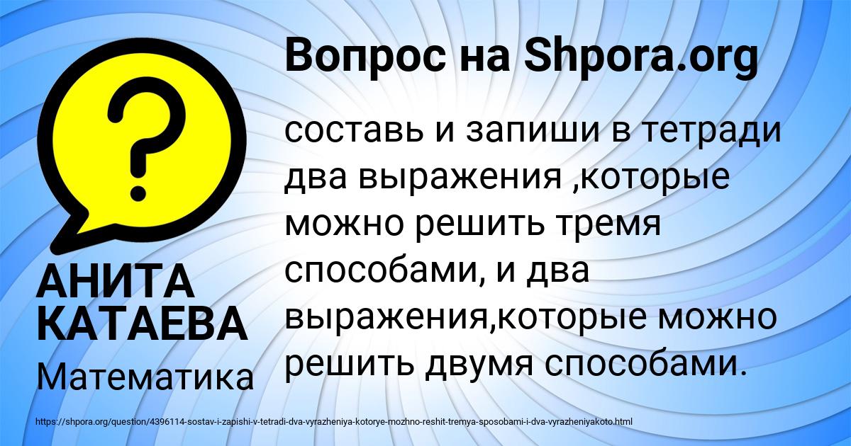 Картинка с текстом вопроса от пользователя АНИТА КАТАЕВА