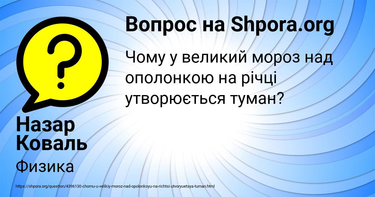 Картинка с текстом вопроса от пользователя Назар Коваль