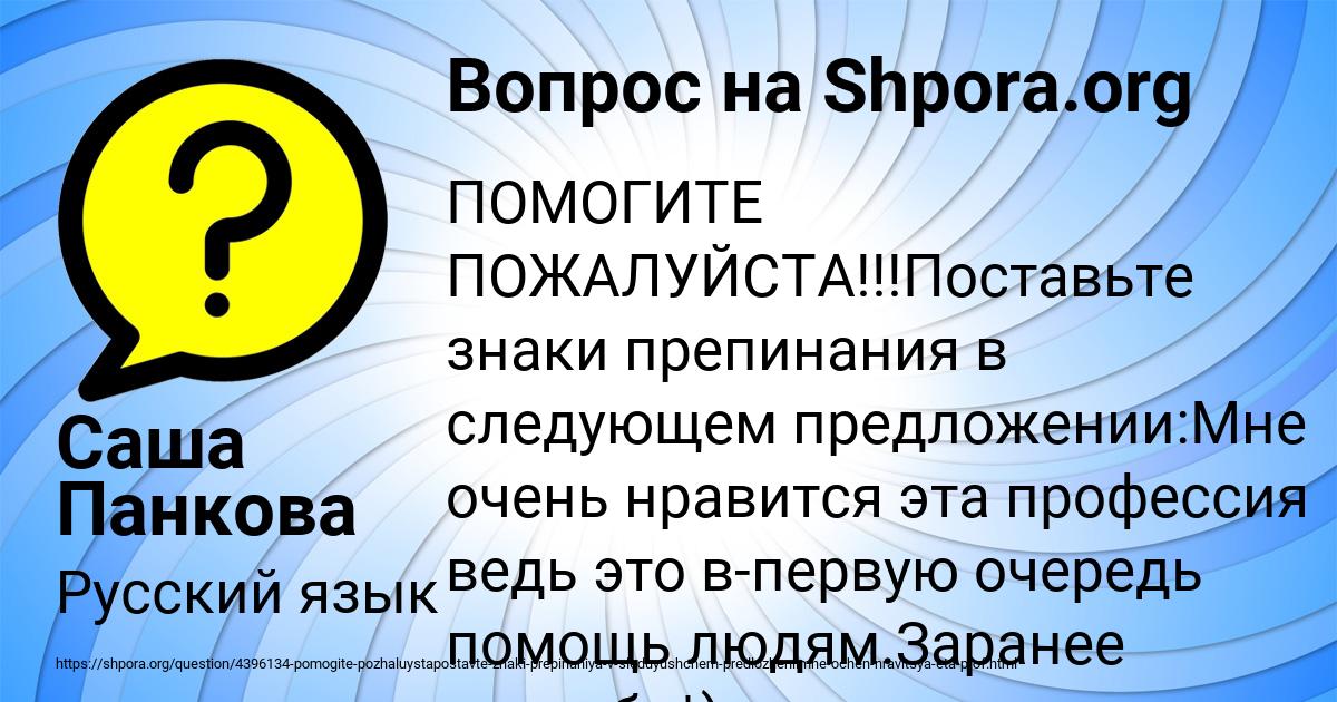 Картинка с текстом вопроса от пользователя Саша Панкова