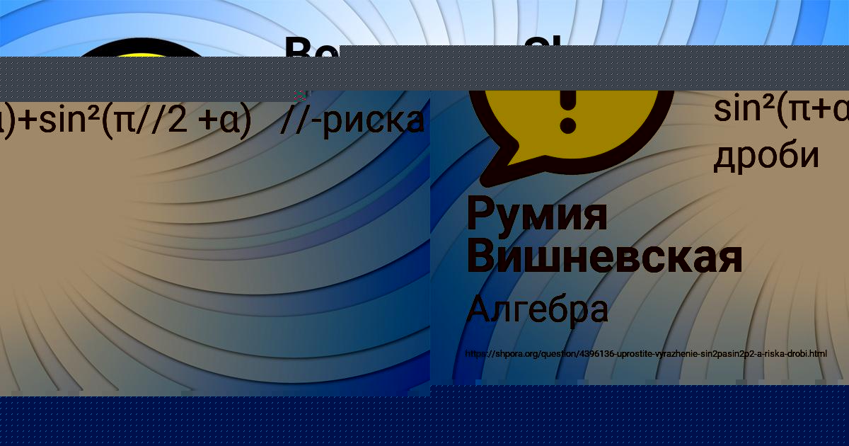 Картинка с текстом вопроса от пользователя Румия Вишневская