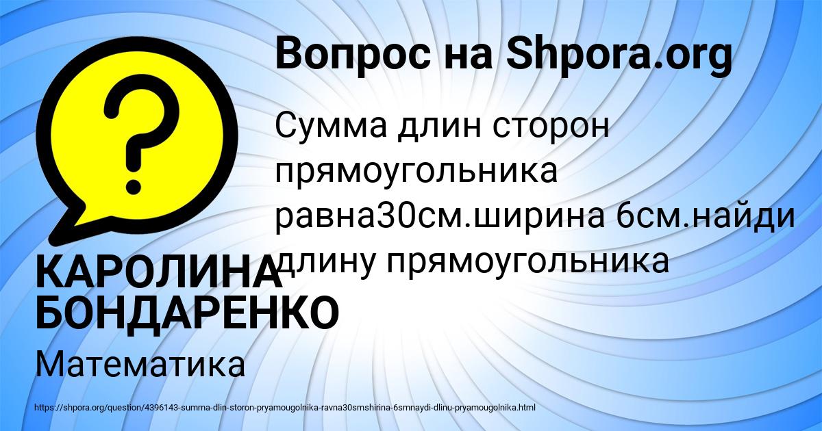 Картинка с текстом вопроса от пользователя КАРОЛИНА БОНДАРЕНКО