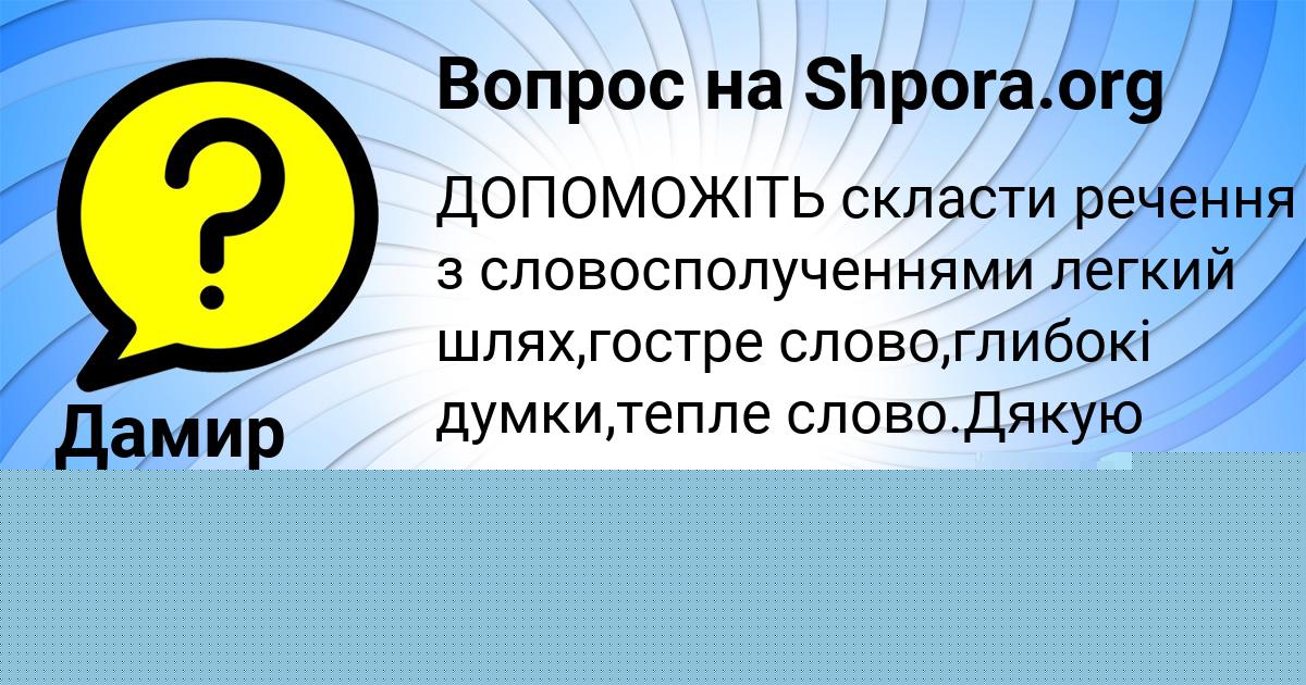 Картинка с текстом вопроса от пользователя Дамир Вовчук