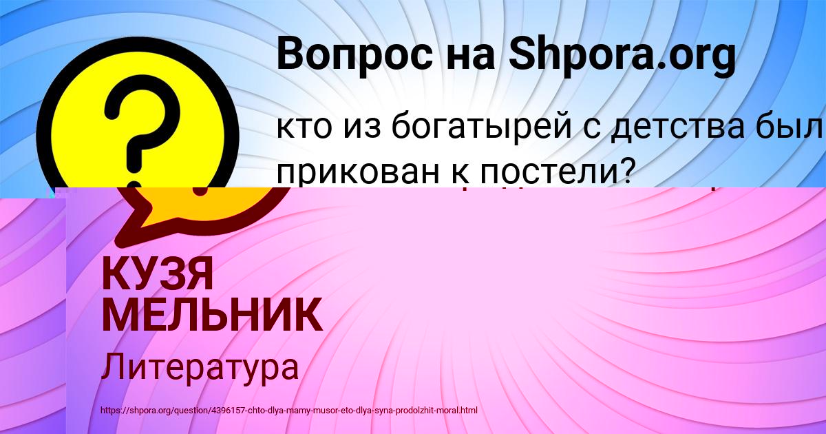 Картинка с текстом вопроса от пользователя КУЗЯ МЕЛЬНИК