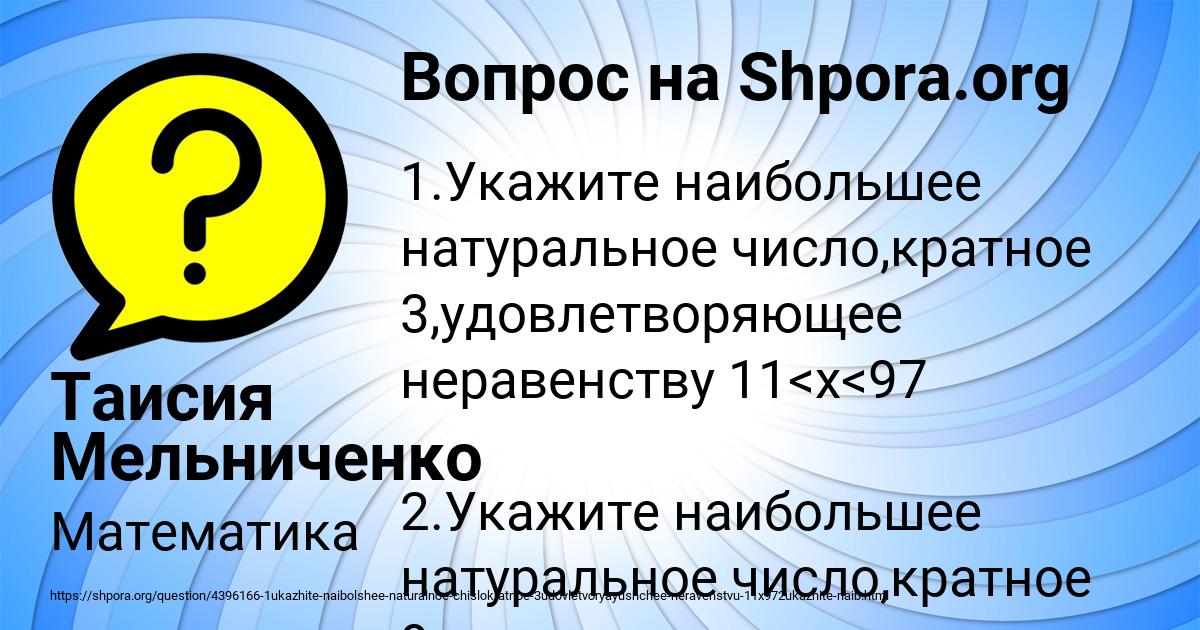 Картинка с текстом вопроса от пользователя Таисия Мельниченко