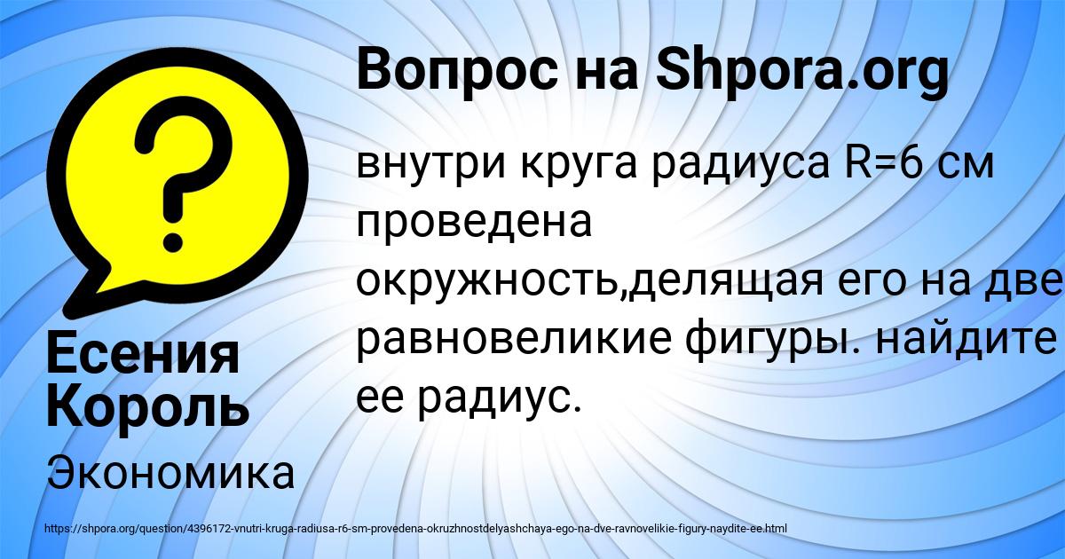 Картинка с текстом вопроса от пользователя Есения Король