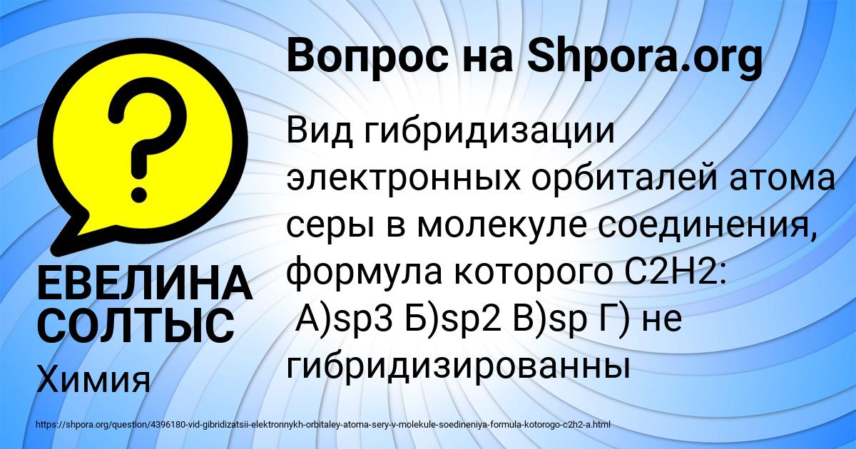 Картинка с текстом вопроса от пользователя ЕВЕЛИНА СОЛТЫС