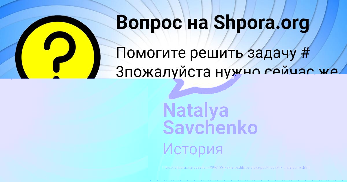Картинка с текстом вопроса от пользователя Natalya Savchenko