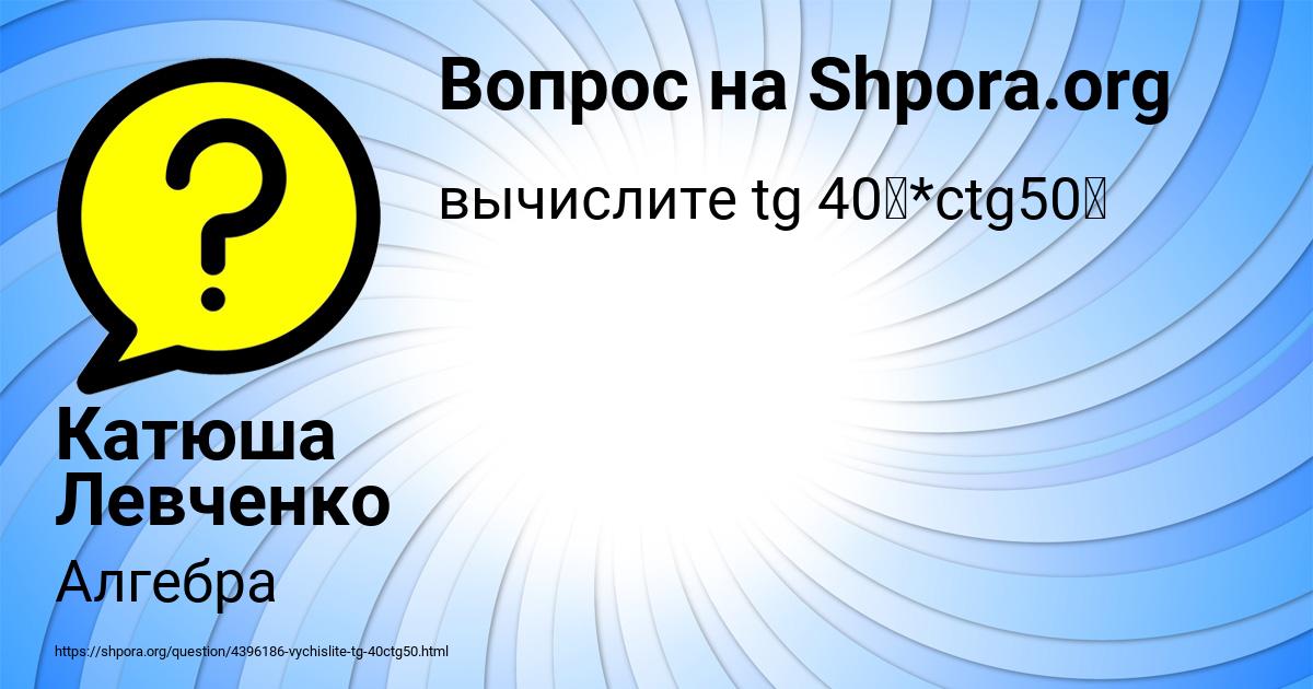 Картинка с текстом вопроса от пользователя Катюша Левченко