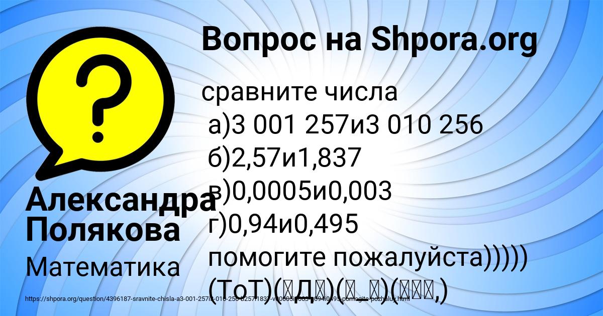 Картинка с текстом вопроса от пользователя Александра Полякова