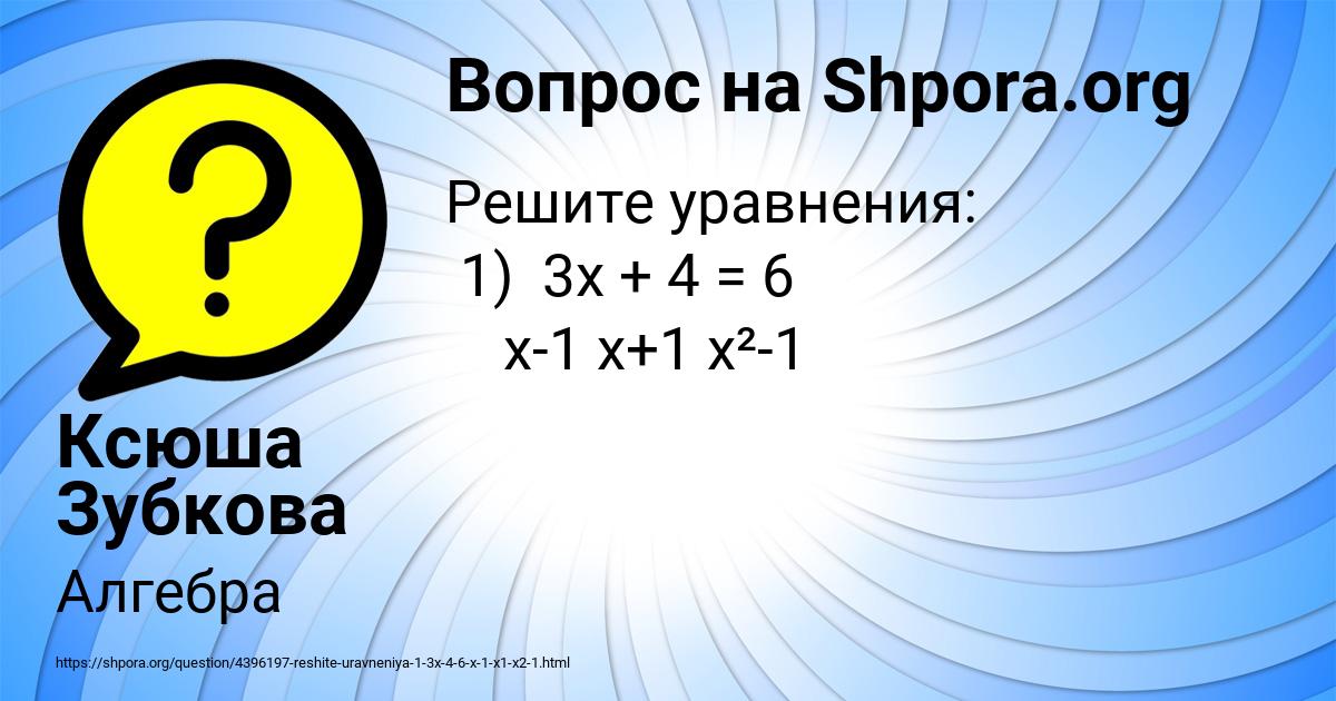 Картинка с текстом вопроса от пользователя Ксюша Зубкова