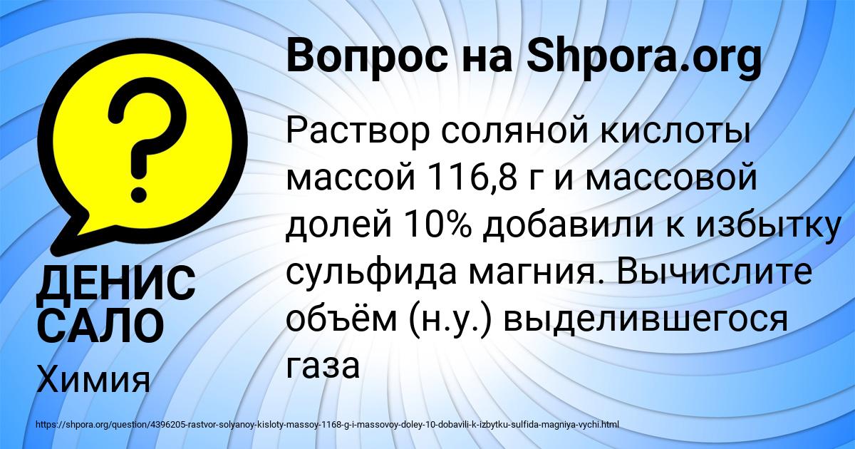 Картинка с текстом вопроса от пользователя ДЕНИС САЛО