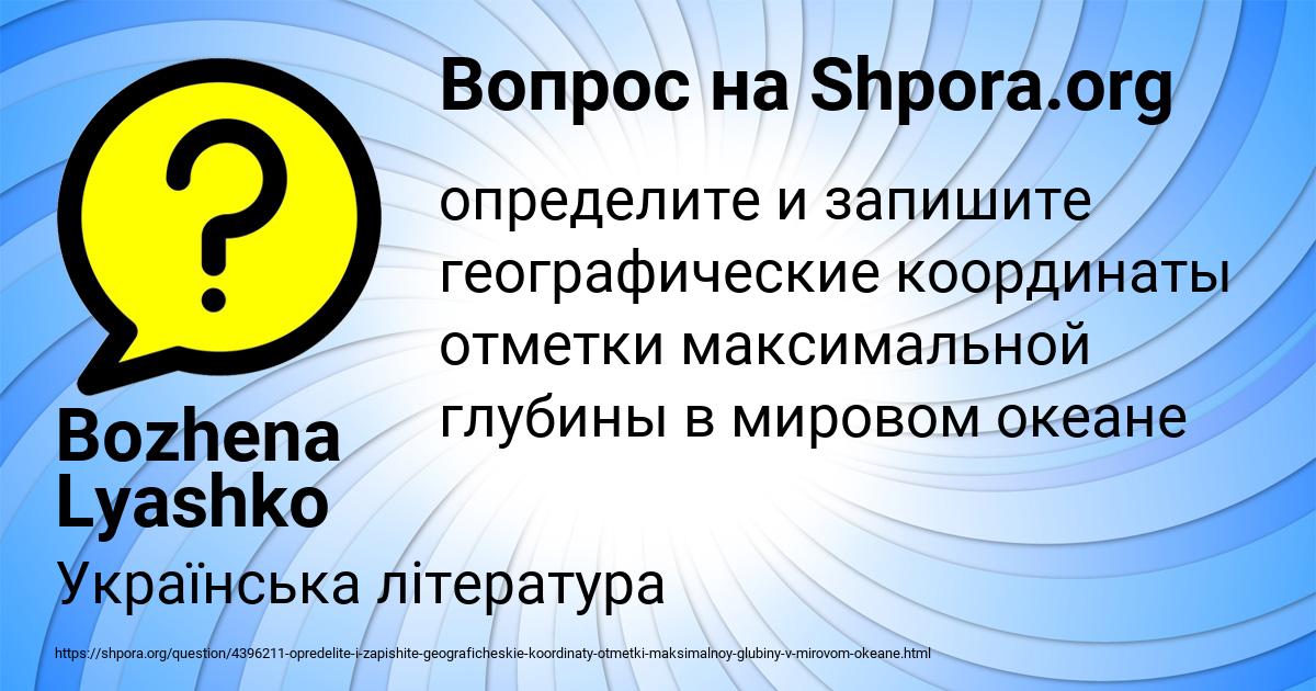 Картинка с текстом вопроса от пользователя Bozhena Lyashko