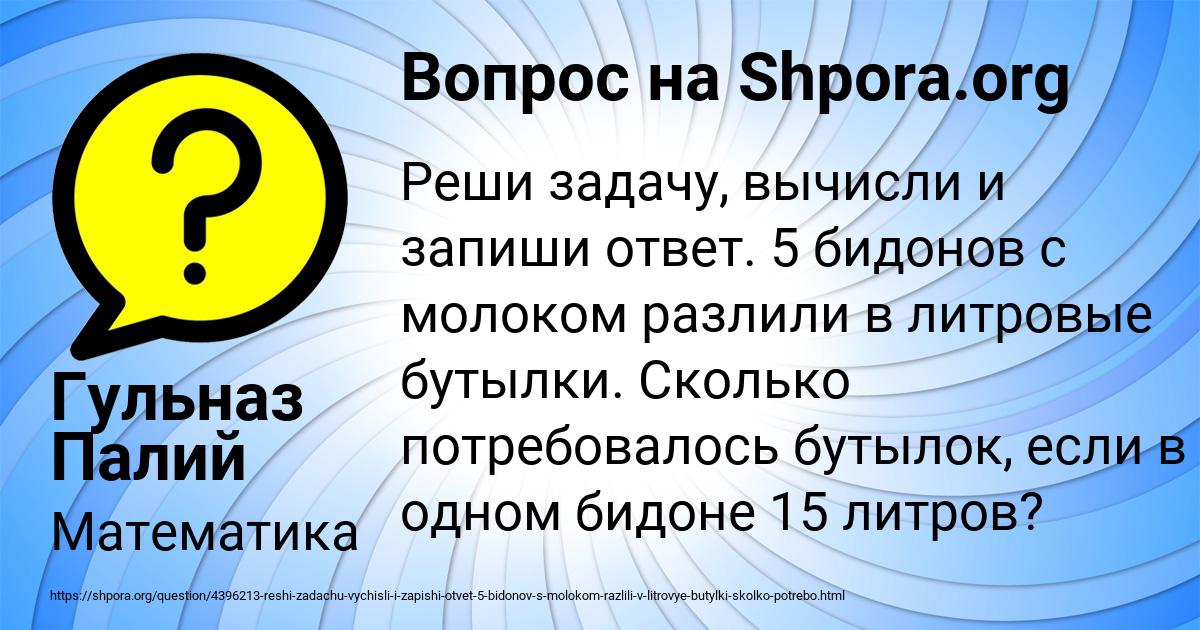 Картинка с текстом вопроса от пользователя Гульназ Палий