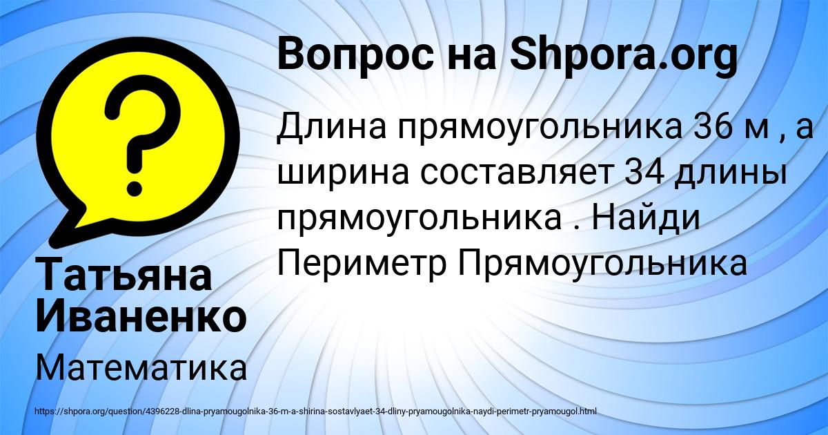 Картинка с текстом вопроса от пользователя Татьяна Иваненко