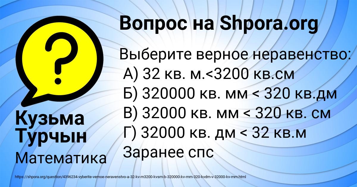 Картинка с текстом вопроса от пользователя Кузьма Турчын