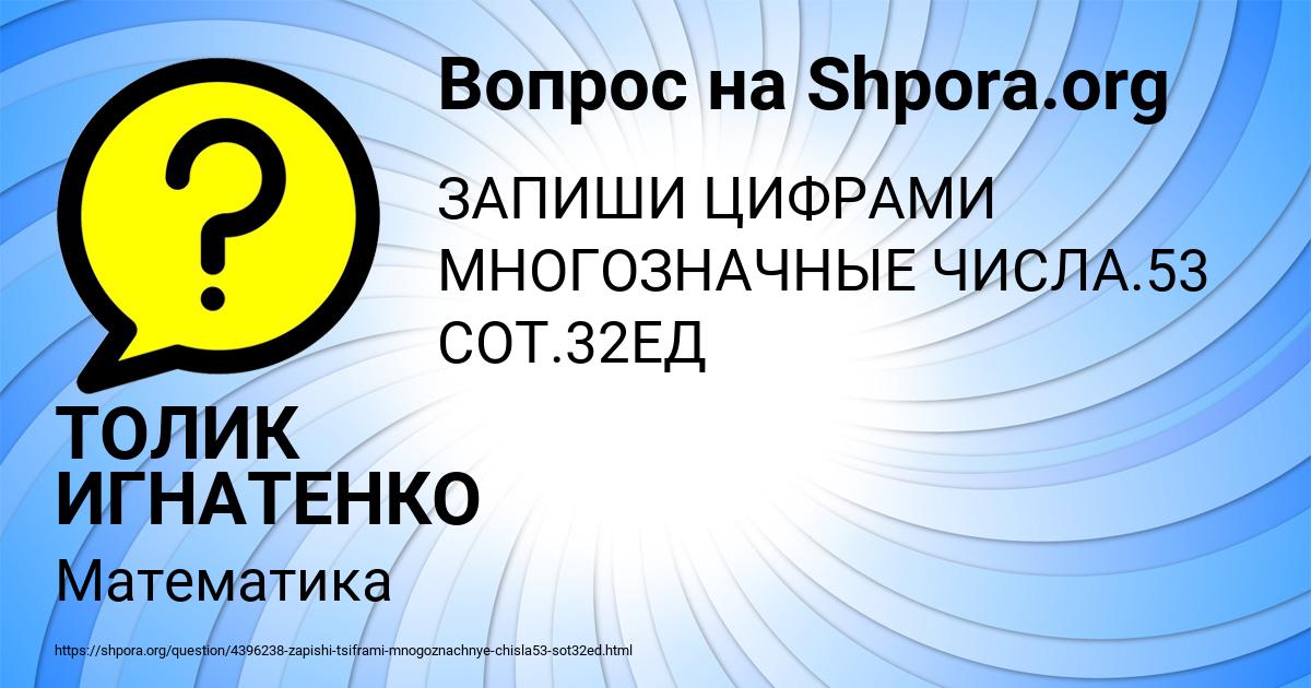 Картинка с текстом вопроса от пользователя ТОЛИК ИГНАТЕНКО