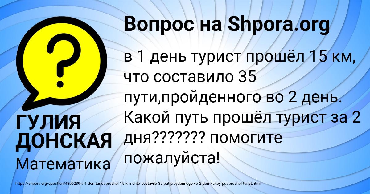 Картинка с текстом вопроса от пользователя ГУЛИЯ ДОНСКАЯ