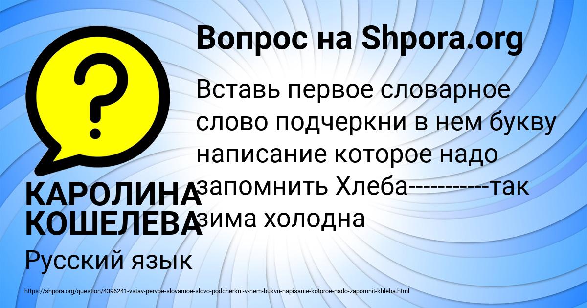 Картинка с текстом вопроса от пользователя КАРОЛИНА КОШЕЛЕВА