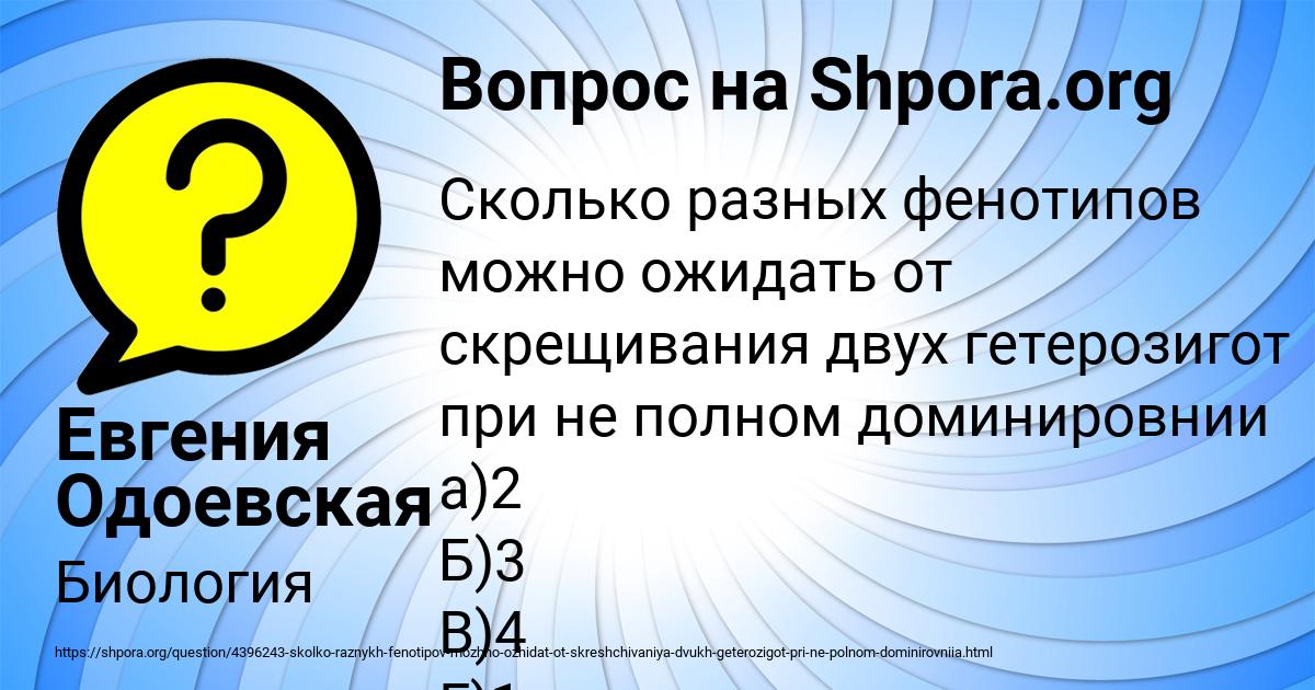 Картинка с текстом вопроса от пользователя Евгения Одоевская