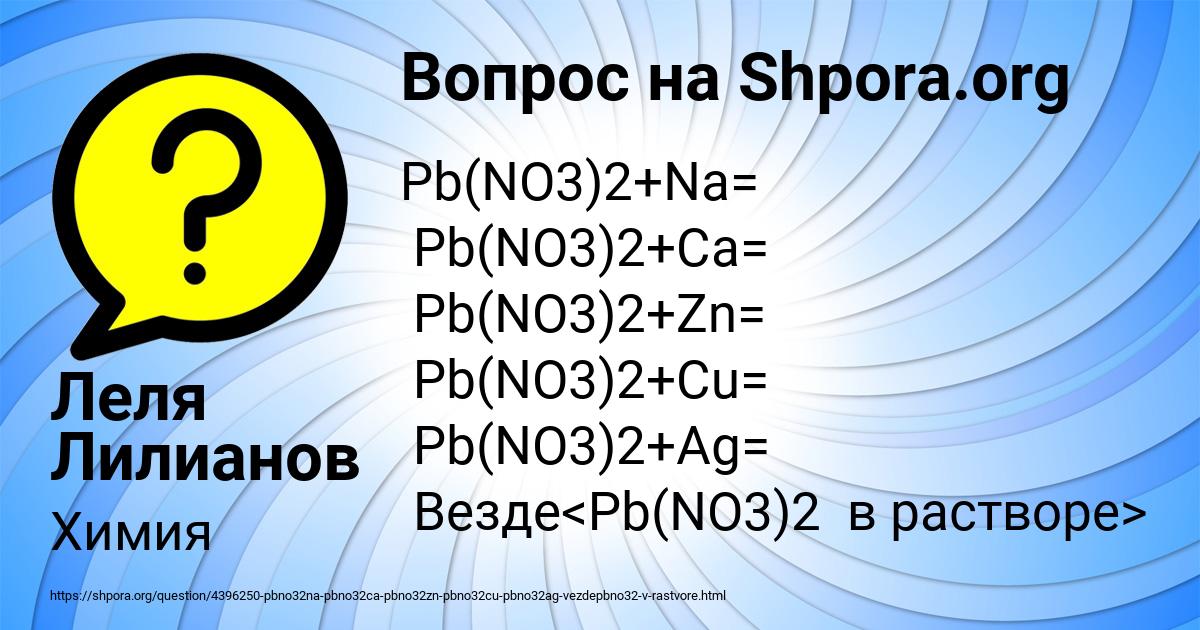 Картинка с текстом вопроса от пользователя Леля Лилианов