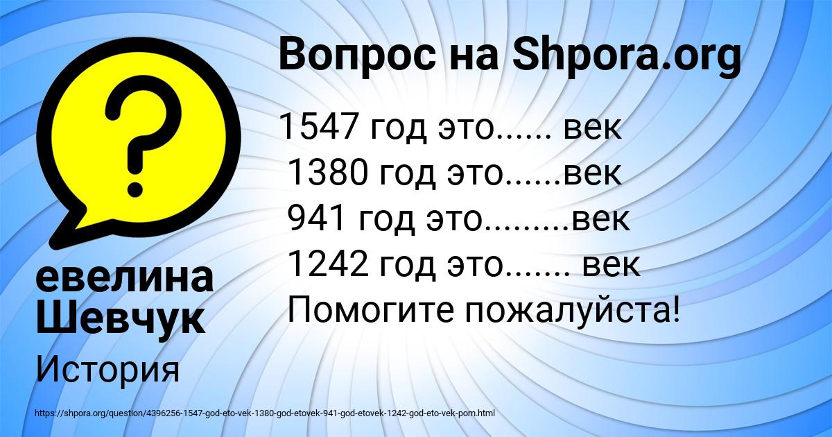 Картинка с текстом вопроса от пользователя евелина Шевчук