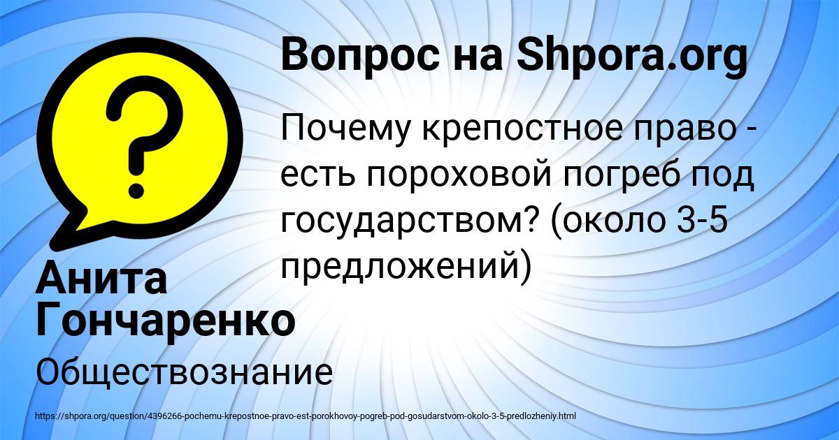Картинка с текстом вопроса от пользователя Анита Гончаренко