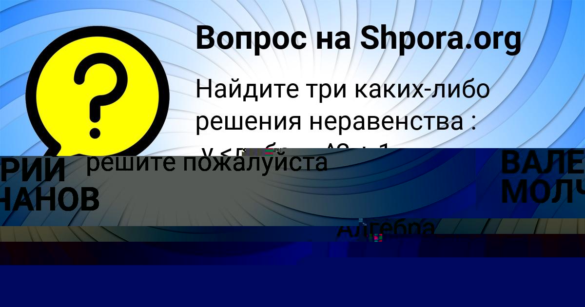 Картинка с текстом вопроса от пользователя ALINKA PORFIREVA